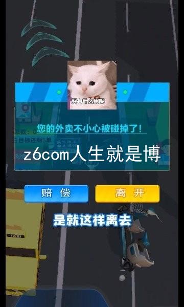z6com人生就是博