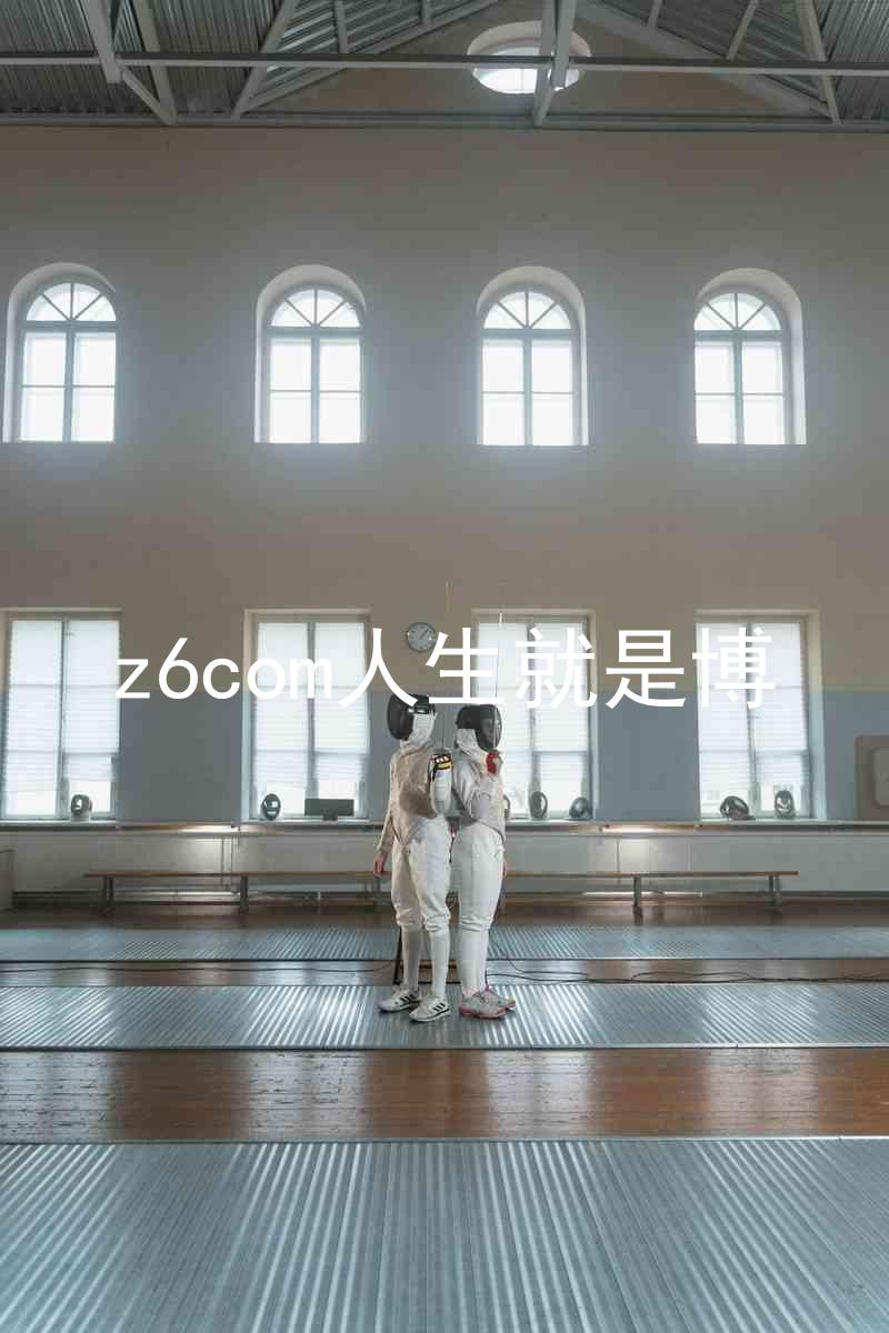 z6com人生就是博